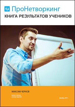 Тренинг по нетворкингу